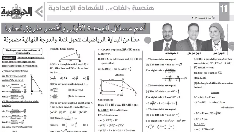 أقصر طريق لصناعة الأوائل في الهندسة 