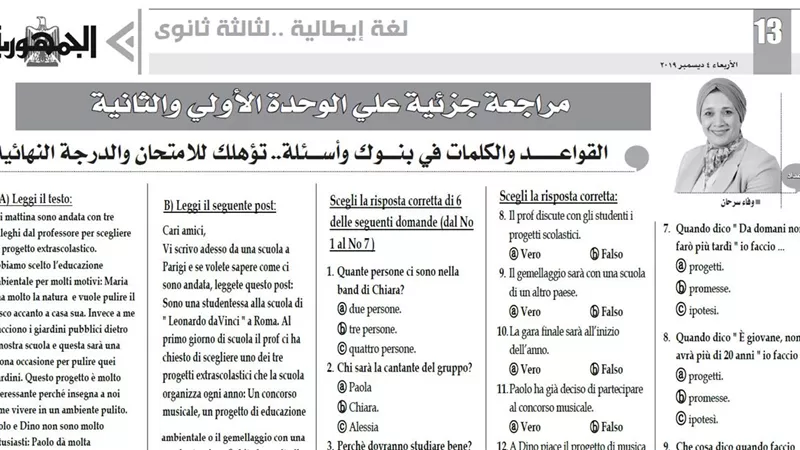 بنك اسئلة شامل يؤهلك للدرجة النهائية في اللغة الايطالية للثانوية العامة