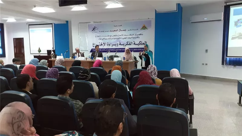 الملكية الفكرية وبراءة الاختراع دورة تدريبية بجامعة بنها