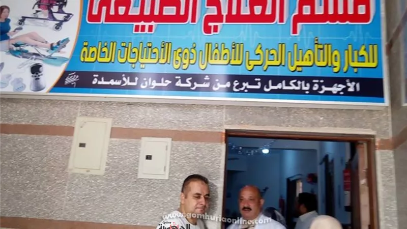 حلوان للأسمدة تتبرع بأجهزة العلاج الطبيعى بمستشفى التبين جنوب القاهرة