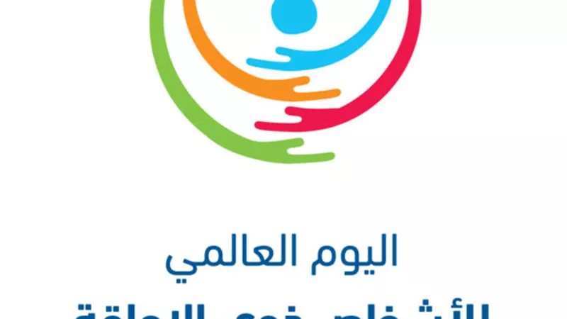 المرأة العربية تدعو لتعزيز إدماج المرأة المعاقة في التنمية