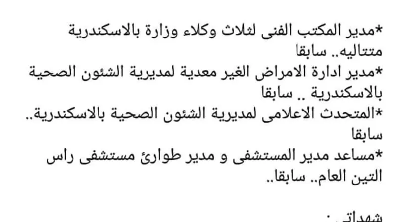هاشتاج ‘‘ مى_الدمرداش ‘‘ ينتشر على الفيس بوك .. و وزارة الصحة تتحري الحقيقة