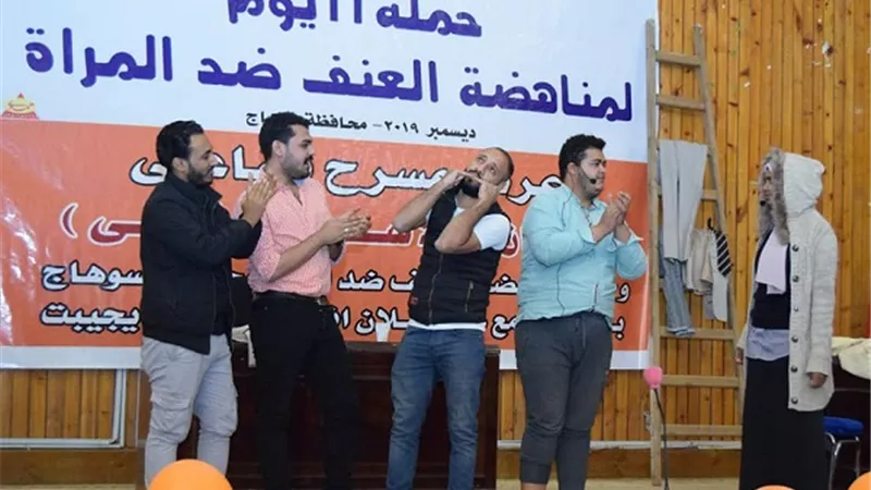 جامعة سوهاج تناهض العنف ضد المرأة بمسرحية 