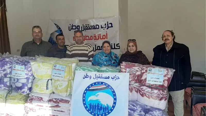 مستقبل وطن بكفر الشيخ يوزع ١٥٠ بطانية ضمن مبادرة حياة كريمة