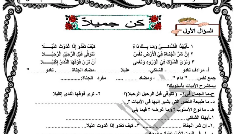 مراجعة النصوص للشهادة الاعدادية