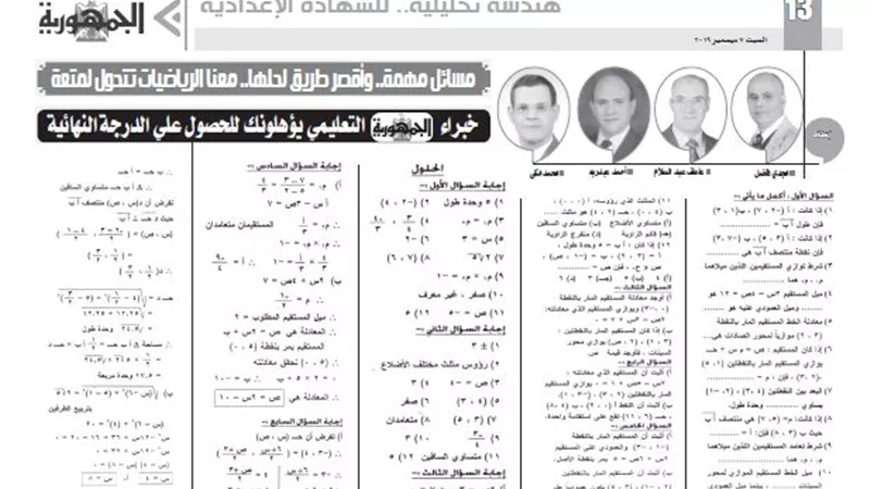 مسائل مهمة واسهل طريق لحل الهندسة التحليلية للشهادة الاعدادية