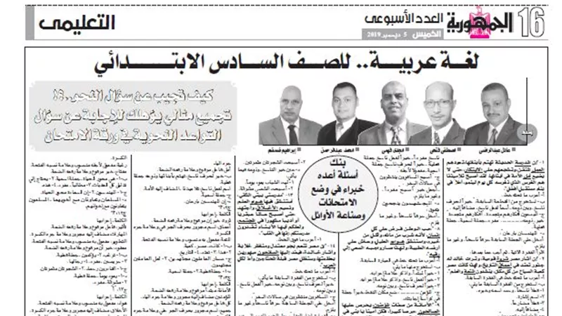 بنك اسئلة اعده خبراء فى وضع الامتحانات للغة العربية للصف السادس الابتدائى