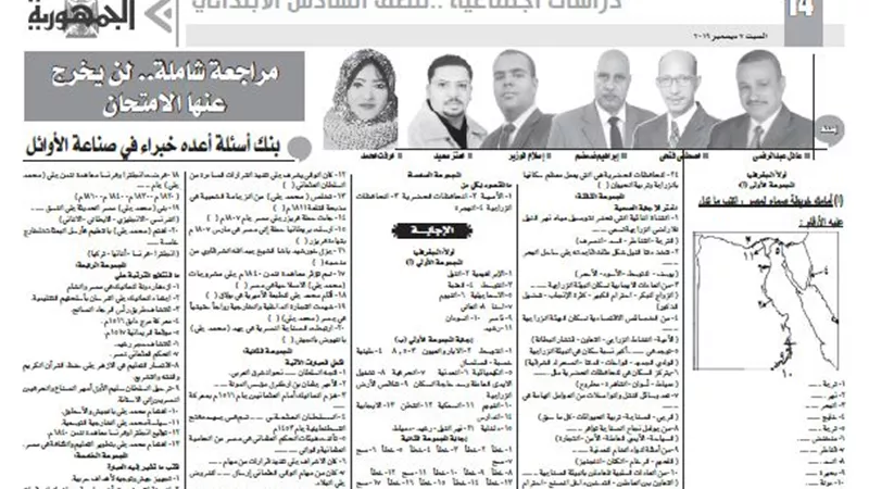 مراجعة شاملة لن يخرج عنها الامتحان للدراسات الاجتماعية للصف السادس الابتدائى