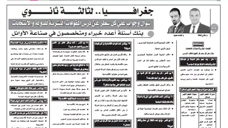 سؤال وجواب عن كل سطر عن درس المقومات البشرية لمادة الجغرافيا للثانوية العامة