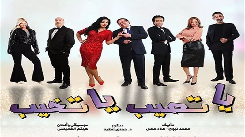شاهد بوستر مسرحية 