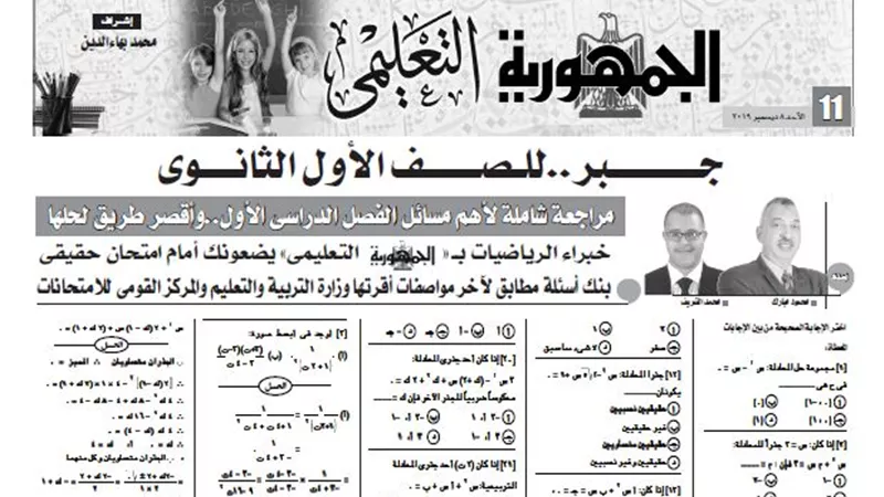 مراجعة شاملة لاهم مسائل الجبر لأولى ثانوى
