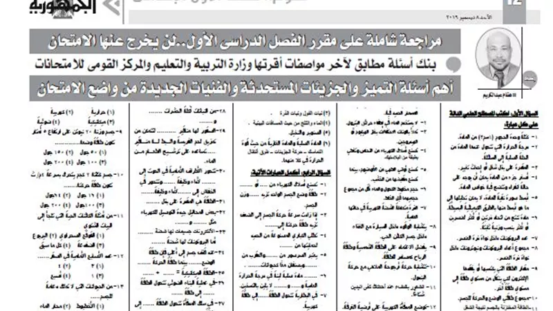 مراجعة نهائية لمادة العلوم للصف الاول الاعدادى