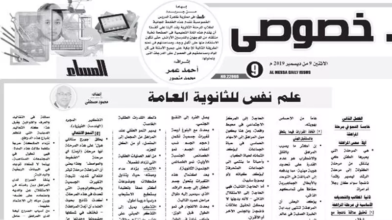 وصفة سحرية في علم النفس للثانوية العامة تغنيك عن المدرس الخصوصي