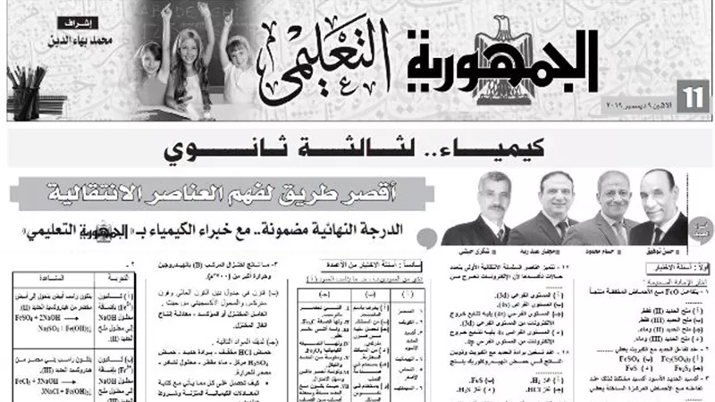 للحصول على الدرجة النهائية في الكيمياء للثانوية العامة.. إليك هذا النموذج