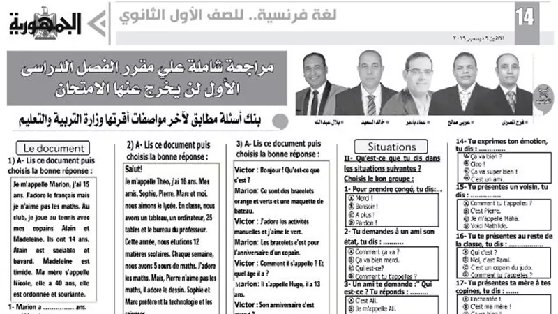 بنك اسئلة في اللغة الفرنسية للصف الأول الثانوي مطابق لآخر مواصفات الوزارة