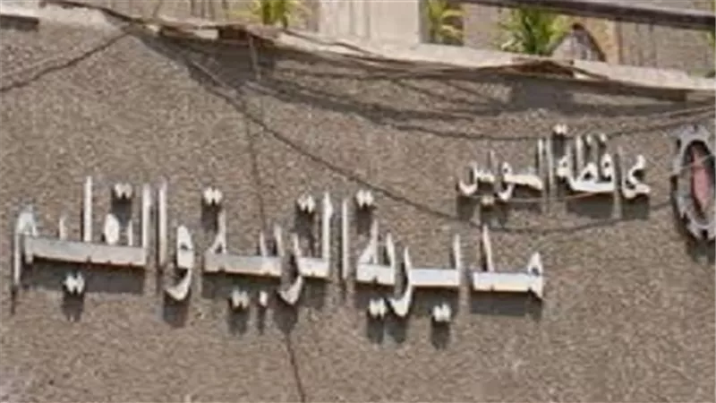 16 يناير امتحان الترم الاول للشهادة الاعدادية بالسويس