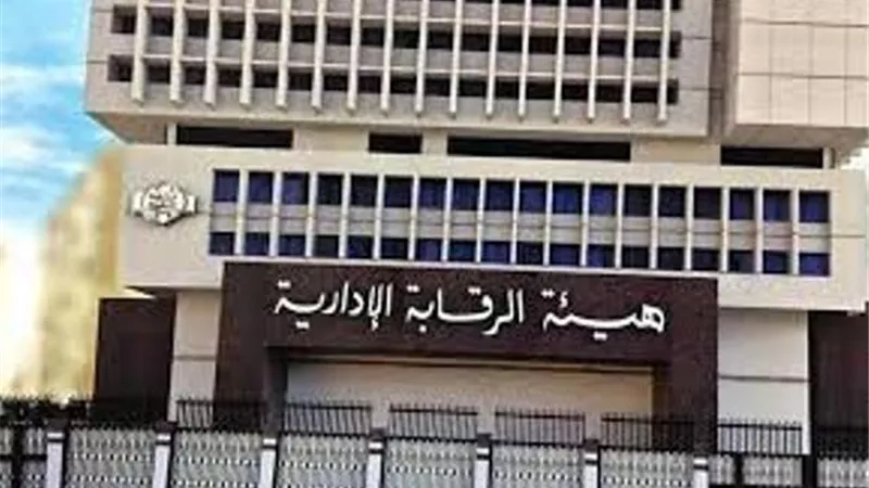 اليوم العالمي لمكافحة الفساد.. الرقابة الإدارية تستعرض جهودها خلال عام