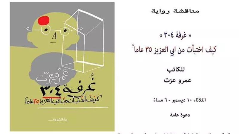 مناقشة كتاب 