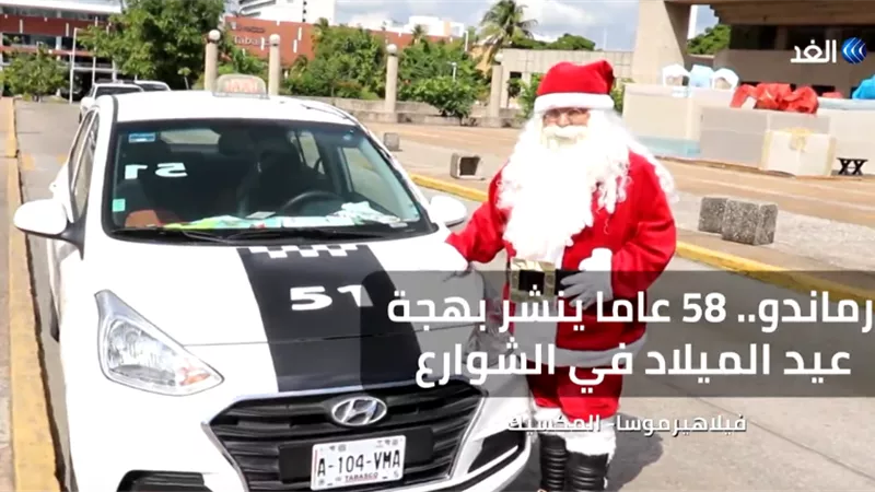تاكسى الاحلام يحقق امنيات الأطفال بالمكسيك