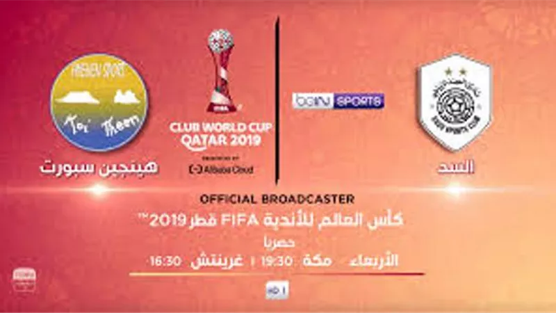 مونديال الاندية.. موعد مباراة السد القطرى وهينجين والقنوات الناقلة