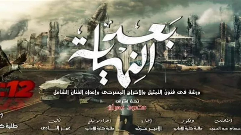 العرض المسرحى 