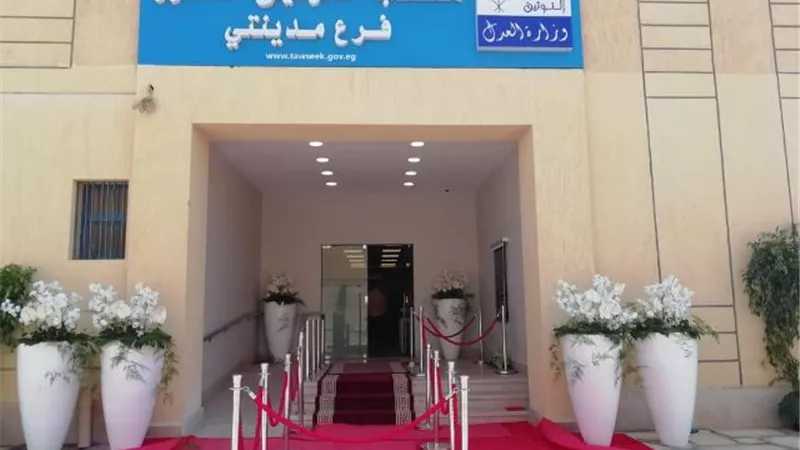 وزارة العدل توضح الحقائق حول الشهر العقاري