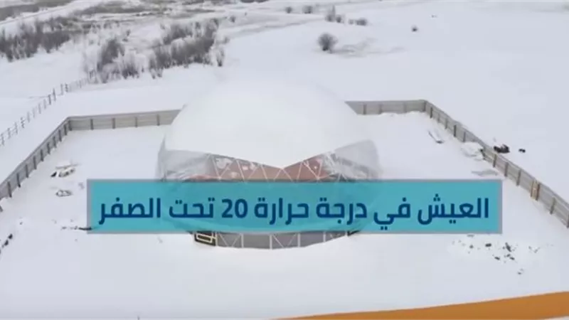 بيت من المواد البلاستيكية مقاوم للصقيع في سيبيريا..فيديو