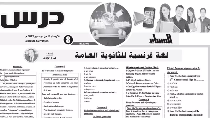 درس خصوصي في اللغة الفرنسية والاستاتيكا للثانوية العامة يؤهلك للدرجات النهائية