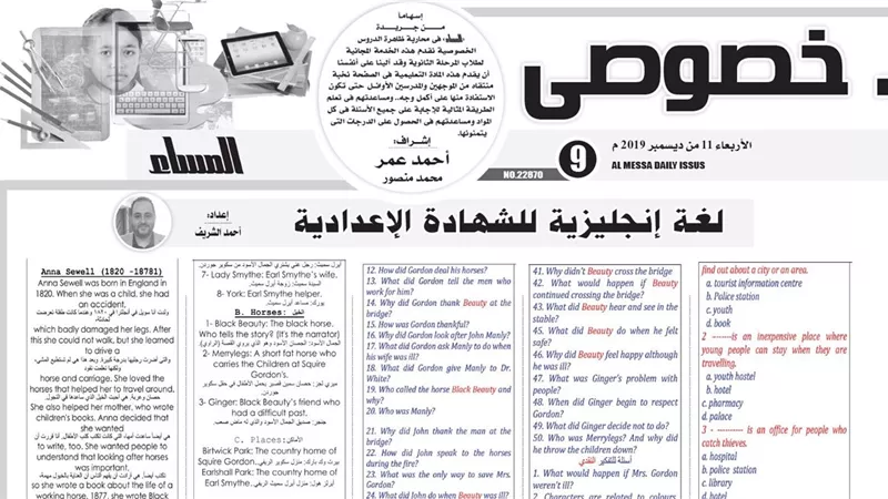 للحصول على الدرجات النهائية إليك أهم نماذج اللغة الانجليزية والرياضيات للشهادة الاعدادية