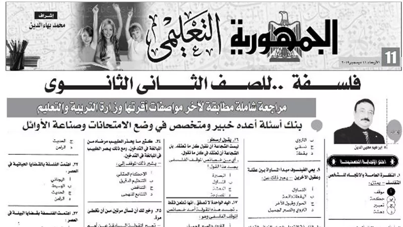 بنك أسئلة شامل في الفلسفة للصف الثاني الثانوي يغنيك عن المدرس الخصوصي