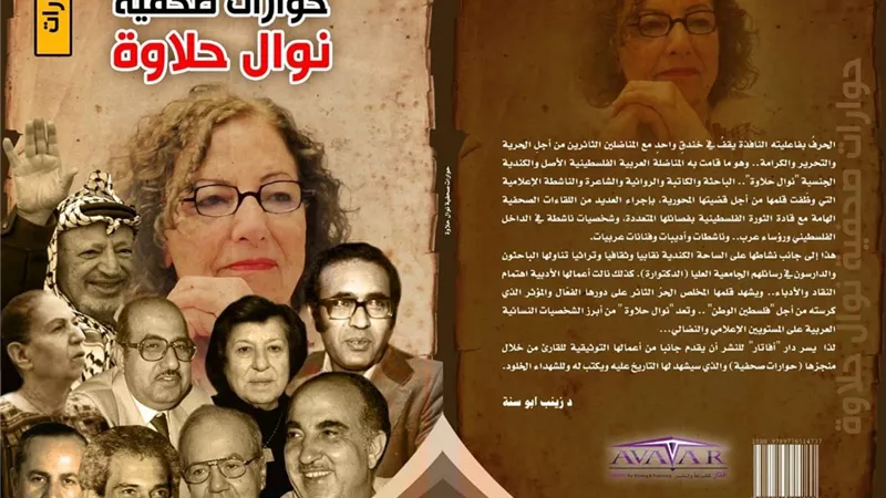 حوارات صحفية للكاتبة 