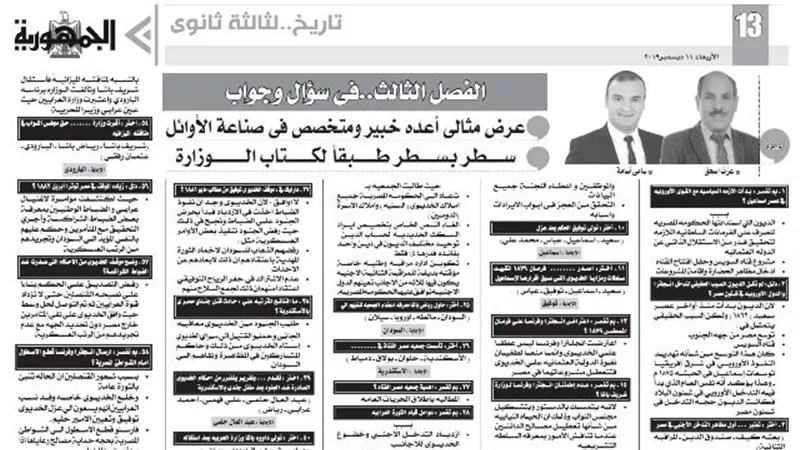 سؤال وجواب في التاريخ للثانوية العامة يؤهلك للتفوق
