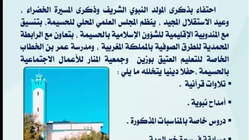 احتفالات مغربية بالمولد النبوي والاستقلال والمسيرة الخضراء