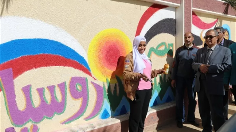 طلاب الوادى الجديد يبدعون في جداريات الصداقة المصرية الروسية.صور