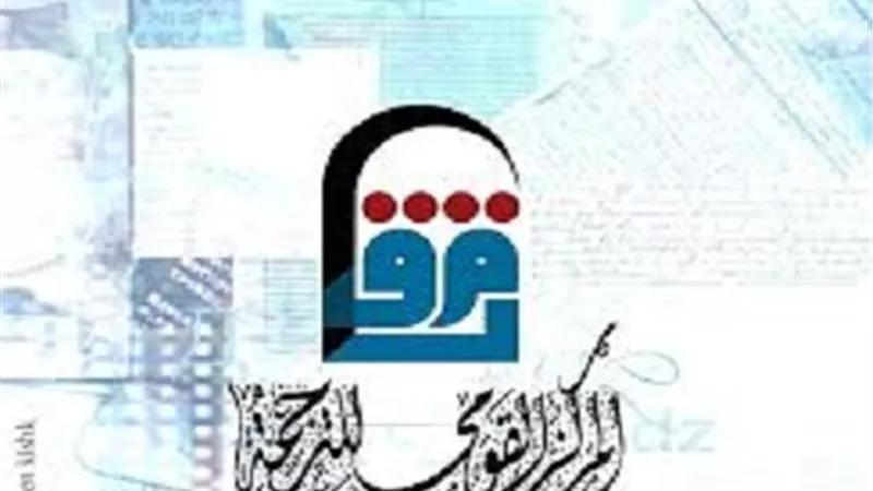 المركز القومي للترجمة يشارك بمعرض جدة الدولي للكتاب