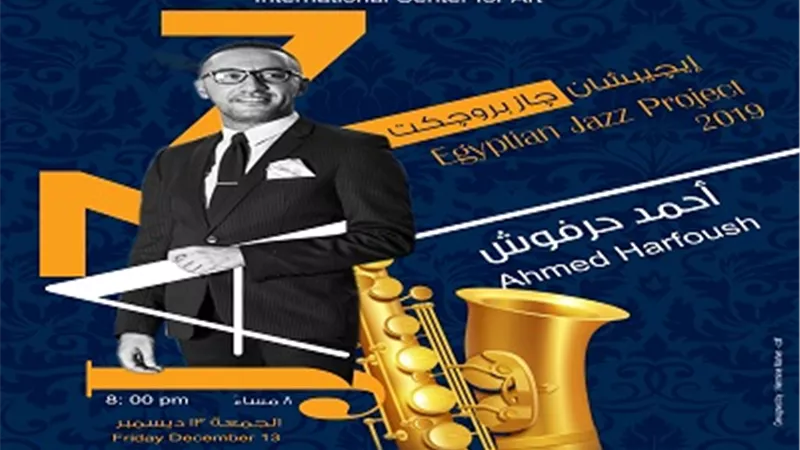 حفلات قصر المانسترلى تشع جاز حرفوش 