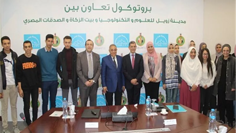 بروتوكول تعاون بين بيت الزكاة ومدينة زويل لدعم الطلاب المتفوقين