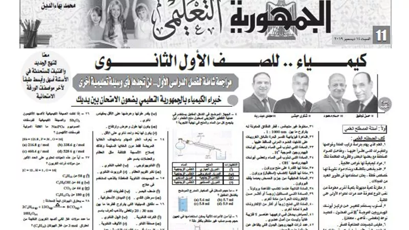 مراجعة شاملة للتيرم الاول فى مادة الكيمياء لأولى ثانوى