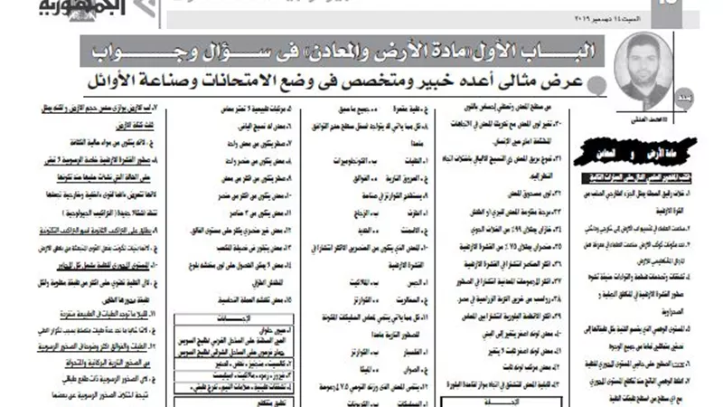 عرض مثالى للباب الاول وسؤال وجواب لمادة جيولوجيا للثانوية العامة