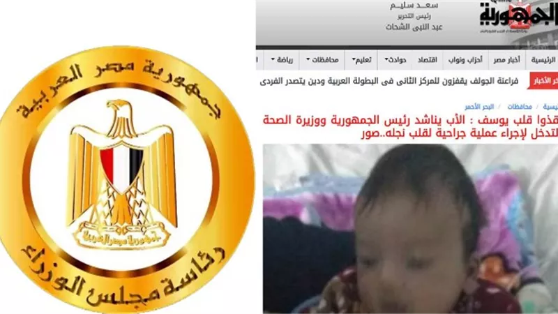 الوزراء يستجيب للجمهورية أون لاين.. ويقرر نقل الرضيع يوسف للمستشفى الجامعي بأسيوط