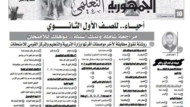 مراجعة شاملة وبنك اسئلة يؤهلك للامتحان فى الاحياء للصف الاول الثانوى