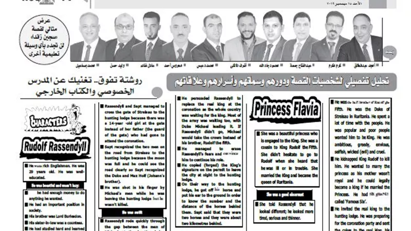 تحليل تفصيلى لشخصيات قصة اللغة الانجليزية للثانوية العامة