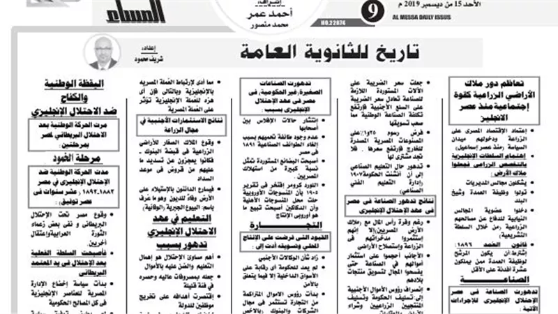 مراجعة فى مادة التاريخ من درس خصوصى للثانوية العامة