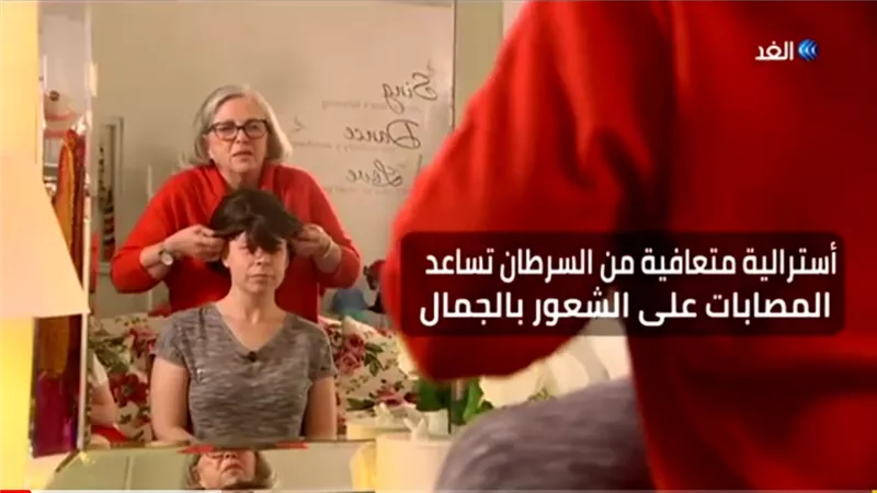 بالفيديو .. متعافية من السرطان تساعد المصابات على الشعور بالجمال