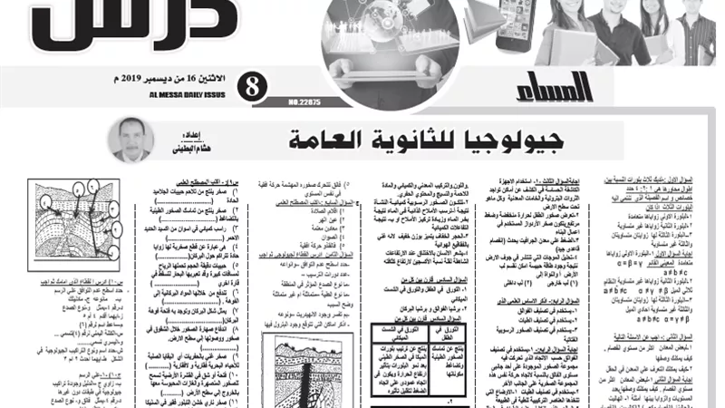 جيولوجيا ولغة انجليزية وعلم اجتماع للثانوية وعلوم للشهادة الاعدادية