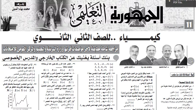 كيمياء للصف الثاني الثانوي