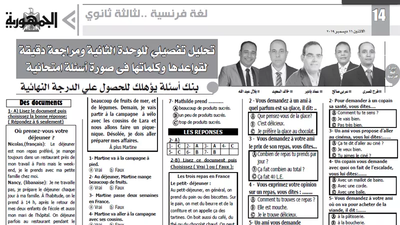 أسئلة امتحانية في اللغة الفرنسية للثانوية العامة