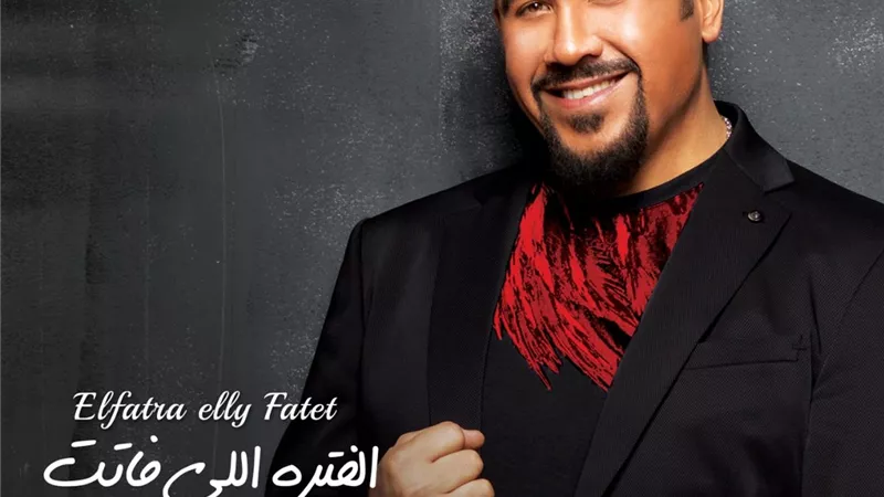 هشام عباس يطرح 