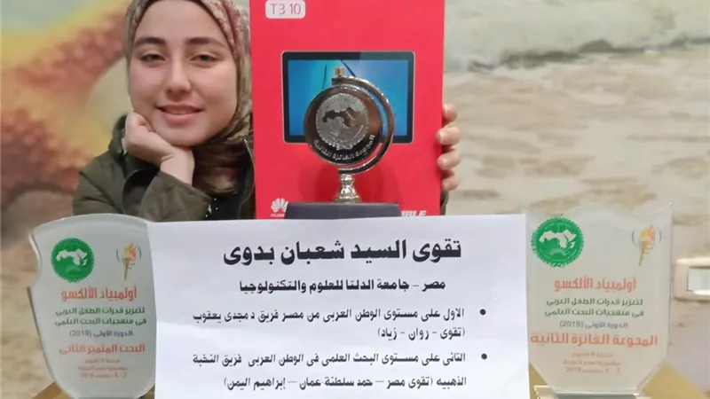 فريق جامعة الطفل بأكاديمية البحث العلمي يحصد المركز الأول في اولمبياد الألكسو