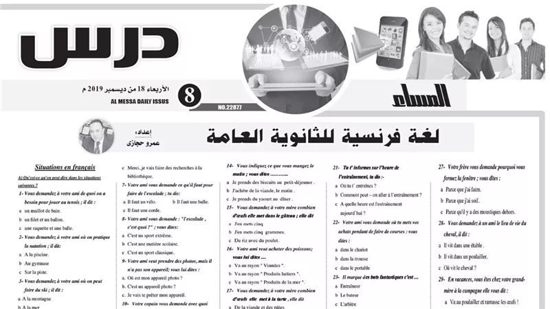 درس خصوصي في اللغة الفرنسية والاستاتيكا للثانوية العامة لهواة التفوق